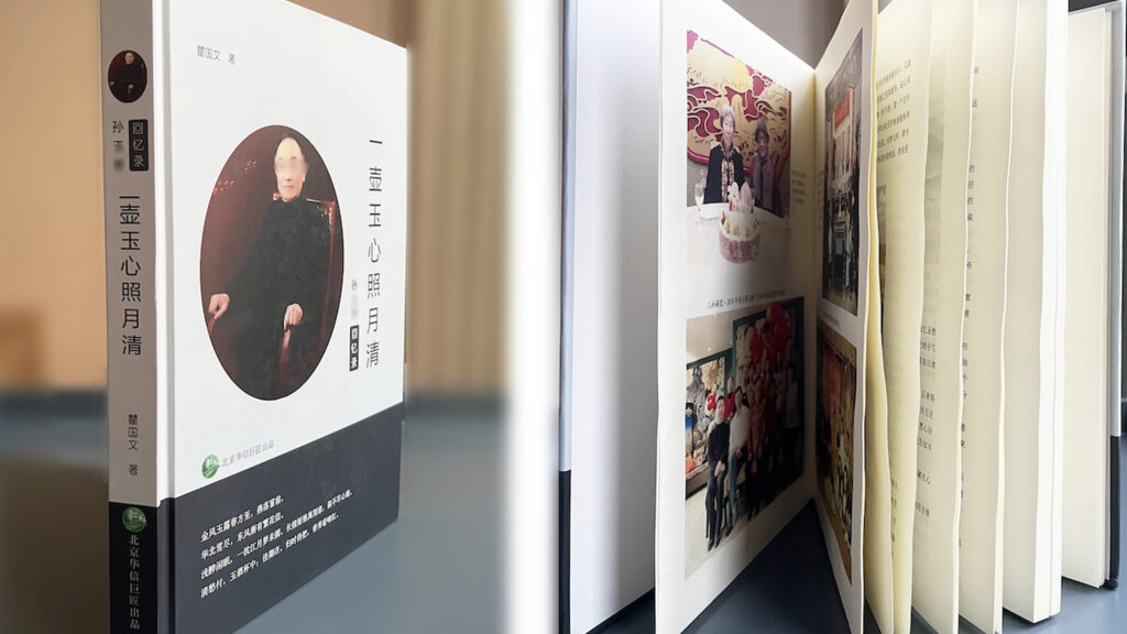 华信巨匠部分传记回忆录作品展示缩略图