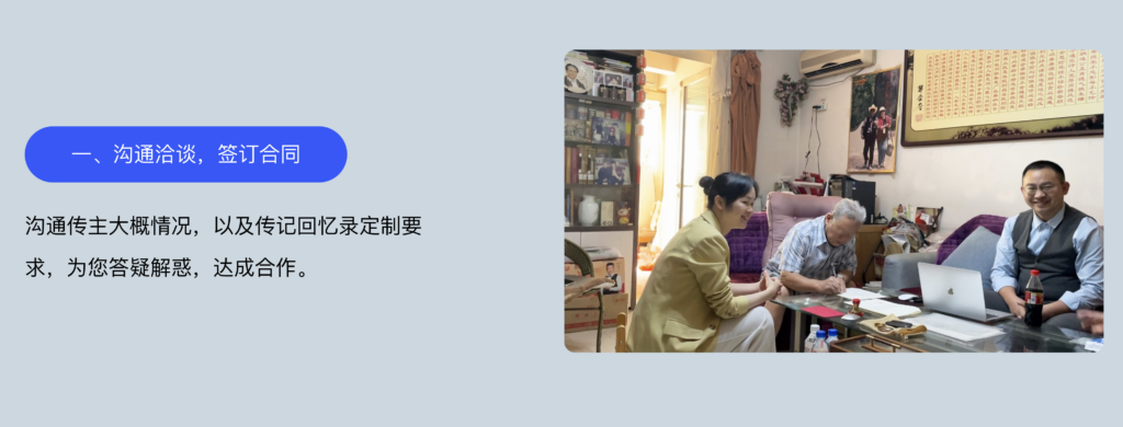 华信巨匠传记回忆录定制流程插图