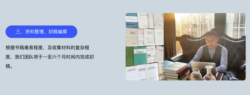 华信巨匠传记回忆录定制流程插图2