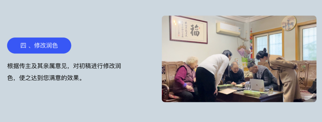 华信巨匠传记回忆录定制流程插图3