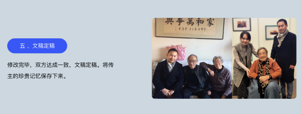 华信巨匠传记回忆录定制流程插图4