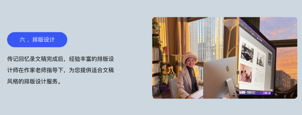 华信巨匠传记回忆录定制流程插图5
