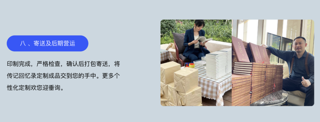 华信巨匠传记回忆录定制流程插图7