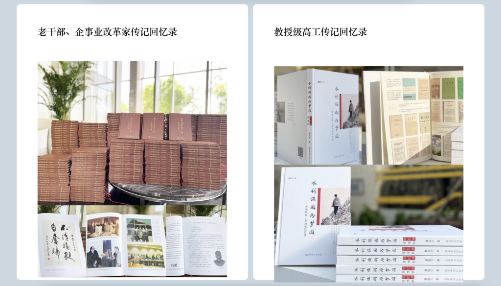 华信巨匠部分传记回忆录作品展示插图2