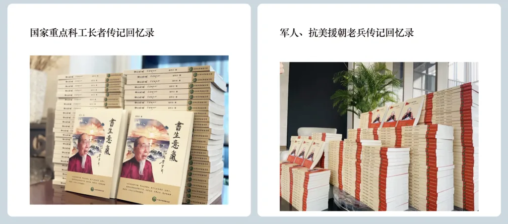 华信巨匠部分传记回忆录作品展示插图1