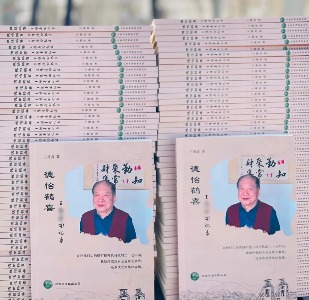 北京华信巨匠:为传主提供一流的传记回忆录修润、排版设计和印刷专业服务插图5 北京华信巨匠:为传主提供一流的传记回忆录修润、排版设计和印刷专业服务插图5